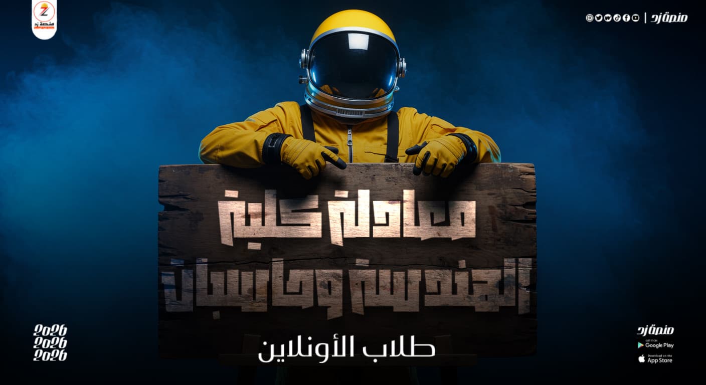 معادلة كلية الهندسة وحاسبات